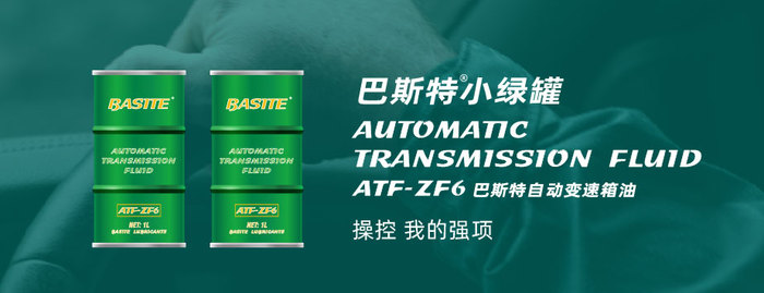 巴斯特自动变速箱油 atf-zf6 巴斯特润滑油